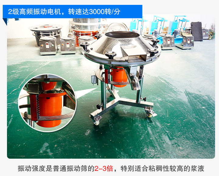 振動頻率為50Hz，振幅不超過2毫米，振動強(qiáng)度至少是別的振動篩的2倍