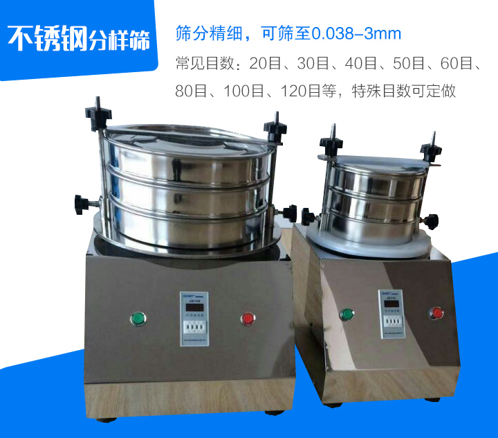 不銹鋼分樣篩篩分精細(xì)，可篩至0.038-3mm