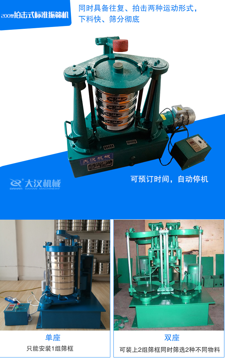 拍擊式振篩機(jī)有單座、雙座兩種機(jī)型