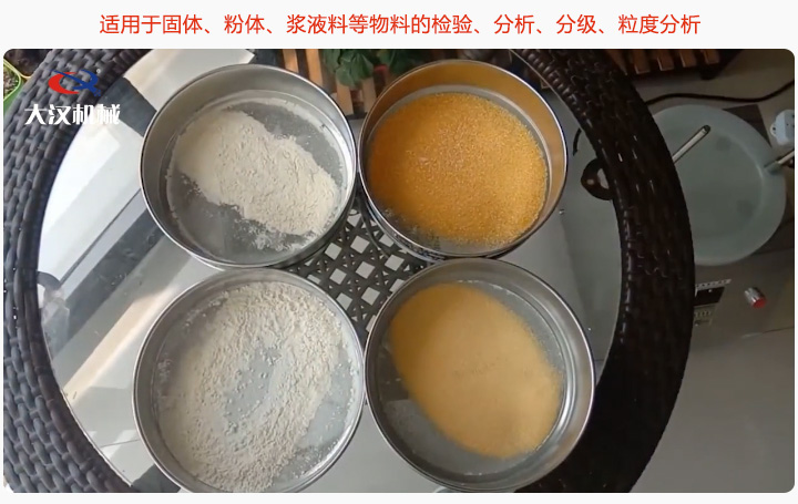 標準藥典篩適用固體、粉體、漿液料等物料